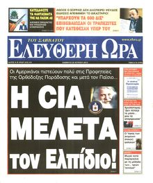 ΕΛΕΥΘΕΡΗ ΩΡΑ