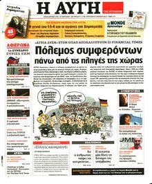 ΑΥΓΗ ΤΗΣ ΚΥΡΙΑΚΗΣ