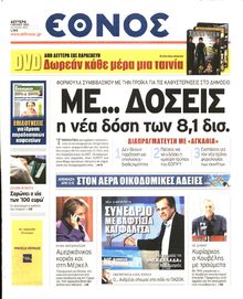 ΕΘΝΟΣ