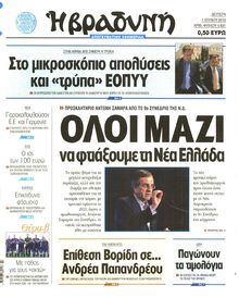 ΒΡΑΔΥΝΗ