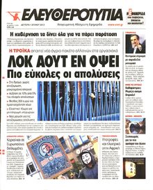 ΕΛΕΥΘΕΡΟΤΥΠΙΑ