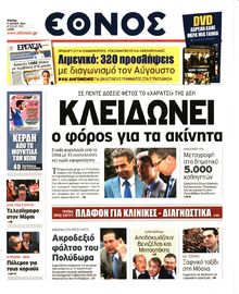 ΕΘΝΟΣ