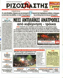 ΡΙΖΟΣΠΑΣΤΗΣ