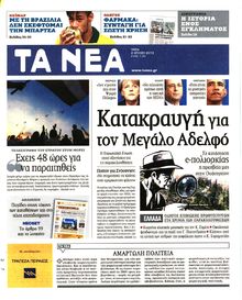 ΤΑ ΝΕΑ