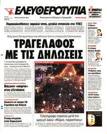 ΕΛΕΥΘΕΡΟΤΥΠΙΑ