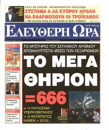 ΕΛΕΥΘΕΡΗ ΩΡΑ