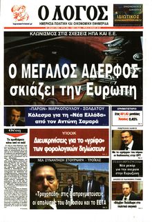 Ο ΛΟΓΟΣ