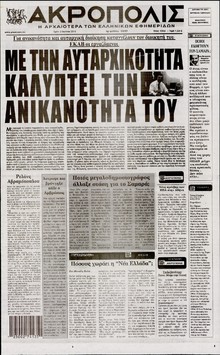 Η ΑΚΡΟΠΟΛΗ