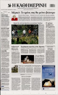 ΚΑΘΗΜΕΡΙΝΗ