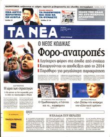 ΤΑ ΝΕΑ