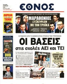 ΕΘΝΟΣ