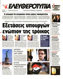 ΕΛΕΥΘΕΡΟΤΥΠΙΑ