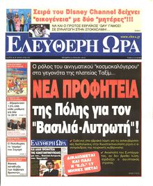 ΕΛΕΥΘΕΡΗ ΩΡΑ