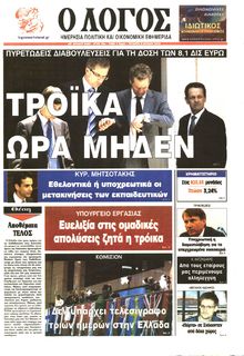Ο ΛΟΓΟΣ