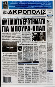 Η ΑΚΡΟΠΟΛΗ