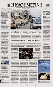 ΚΑΘΗΜΕΡΙΝΗ