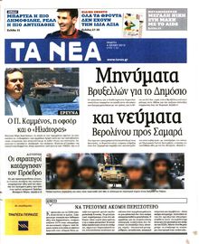ΤΑ ΝΕΑ