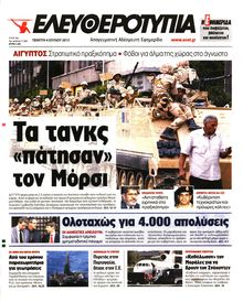 ΕΛΕΥΘΕΡΟΤΥΠΙΑ