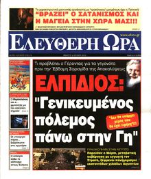 ΕΛΕΥΘΕΡΗ ΩΡΑ