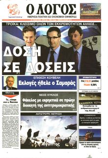 Ο ΛΟΓΟΣ