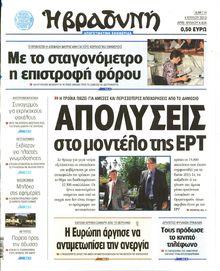 ΒΡΑΔΥΝΗ