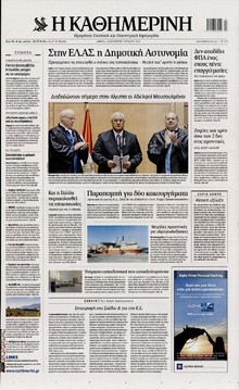 ΚΑΘΗΜΕΡΙΝΗ