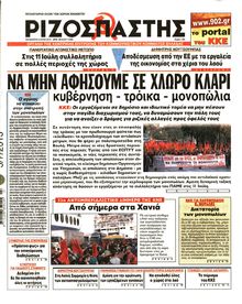 ΡΙΖΟΣΠΑΣΤΗΣ