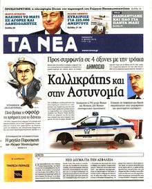 ΤΑ ΝΕΑ