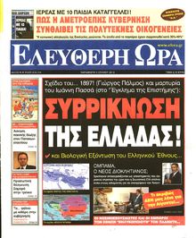 ΕΛΕΥΘΕΡΗ ΩΡΑ