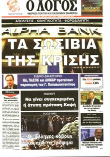 Ο ΛΟΓΟΣ