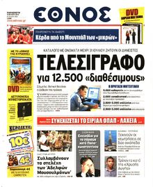ΕΘΝΟΣ