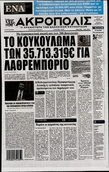 Η ΑΚΡΟΠΟΛΗ