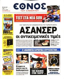 ΕΘΝΟΣ