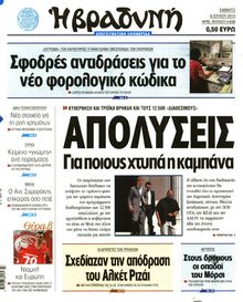 ΒΡΑΔΥΝΗ