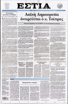 ΕΣΤΙΑ
