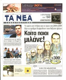 ΤΑ ΝΕΑ