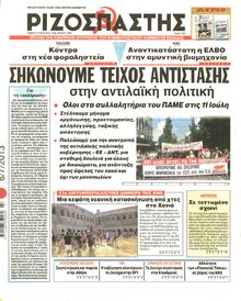 ΡΙΖΟΣΠΑΣΤΗΣ