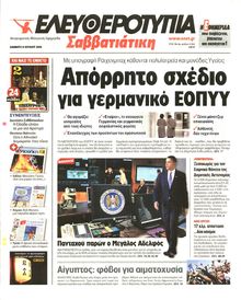 ΕΛΕΥΘΕΡΟΤΥΠΙΑ