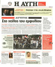 ΑΥΓΗ