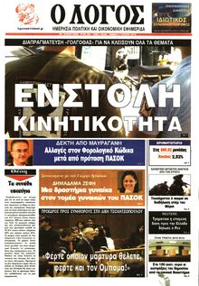 Ο ΛΟΓΟΣ