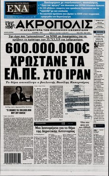 Η ΑΚΡΟΠΟΛΗ