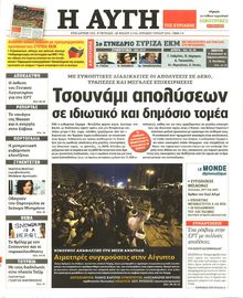 ΑΥΓΗ ΤΗΣ ΚΥΡΙΑΚΗΣ