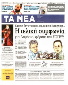 ΤΑ ΝΕΑ