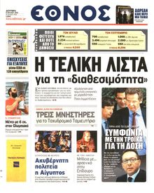 ΕΘΝΟΣ