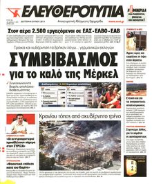 ΕΛΕΥΘΕΡΟΤΥΠΙΑ