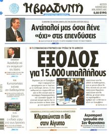 ΒΡΑΔΥΝΗ
