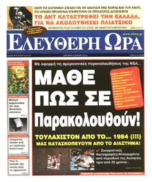 ΕΛΕΥΘΕΡΗ ΩΡΑ