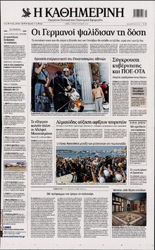 ΚΑΘΗΜΕΡΙΝΗ