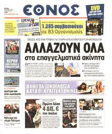 ΕΘΝΟΣ