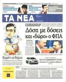 ΤΑ ΝΕΑ